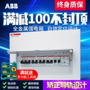 ABB 配电箱强电箱开关箱暗装 16回路箱  券后89.9元