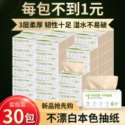全竹浆 取舍本色抽纸30包 券后￥29.9