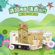 促销活动：京东 清风自营旗舰店 满减+用券