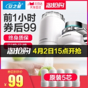 安之星 7层精滤 水龙头净水器+5滤芯 滤芯可清洗 69元包邮