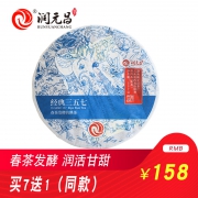 润元昌 普洱茶熟茶七子饼 357g  券后88元包邮