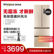 Whirlpool/惠而浦BCD-366WMBW法式四门变频冷冻保鲜家用省电冰箱 3799元