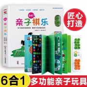 《6合1亲子棋乐》棋类游戏书