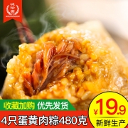 味珍斋 嘉兴蛋黄肉粽 120*4只 9.9元包邮