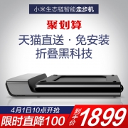 我们拆过 小米生态链 WalkingPad 轻运动走步机 1799元包邮