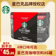 美国原装进口 星巴克 星倍醇浓咖啡 228ml*6罐 43.9元包邮 线下20元起/罐