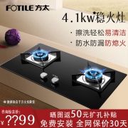Fotile/方太 HT8BE 家用嵌入台式燃气灶天然气煤气灶燃气灶双灶具 1499元