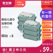 babycare 婴儿湿巾加厚湿巾 80抽 6连包  *4件