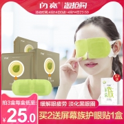 旗舰店 闪亮蒸汽热敷眼罩*10贴 券后￥24.9