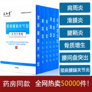 众知堂 颈肩腰腿关节医用冷敷贴 20贴 6.9元包邮