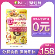 ISDG 医食同源 232种植物 加强版黄金酵素 120粒*2袋 128元包邮包税