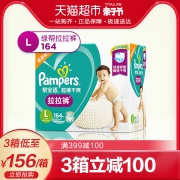 20日0点、88VIP:Pampers 帮宝适 超薄干爽系列 婴儿拉拉裤  L164片 *3件