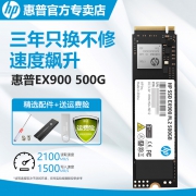 HP 惠普 EX900 M.2 NVMe 固态硬盘 500GB