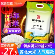 悦谷世嘉 阜宁苏北珍珠大米 10斤 24.9元包邮