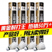 恒博 黄金1号 耐打王H6 羽毛球