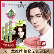 世界三大美发品牌之一 施华蔻 怡然 无氨植物染发剂 套盒 34.9元包邮 平常50元