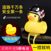 Raybeen 小黄鸭车铃铛 可亮灯