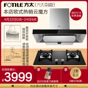 方太（FOTILE） EMD6T HT8BE 欧式云魔方烟灶套装 4299元