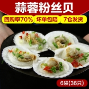 大渔场海鲜烧烤蒜蓉粉丝扇贝6袋36只 *6件 78.9元（需用券，合13.15元/件）