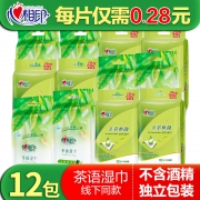 心相印茶语卫生湿巾12包小包湿巾纸随身装单独1片独立包装湿纸巾  券后28.9元