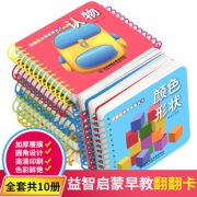 《益智启蒙早教翻翻卡》全10册12.8元包邮（需用券）