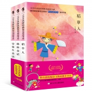 《稻草人》+《安徒生童话》+《格林童话》