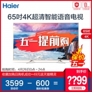 28日0点、历史低价:Haier 海尔 LS65A51G 65英寸 4K液晶电视