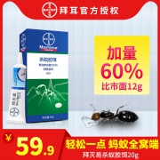 历史低价:BAYER 拜耳 Maxforce 拜灭易 杀蚂蚁胶饵 20g