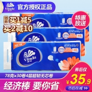 维达 超韧系列无芯卷纸 4层30卷 33.9元包邮