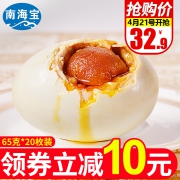 南海宝流油咸鸭蛋65g*20枚 券后￥32.9