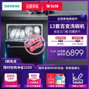 SIEMENS 西门子 SJ634X00JC 13套 全嵌入式洗碗机 6899元包邮