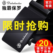 独霸保罗 男士自动扣腰带 105-125cm可选