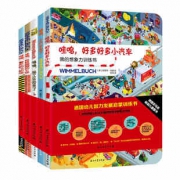 德国幼儿智力发展我的想象力5册