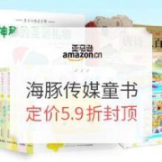促销活动： 亚马逊中国 海豚传媒 精选童书