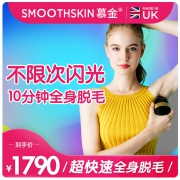 Smoothskin慕金彩光激光脱毛仪 券后￥1690