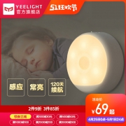 Yeelight YLYD01YL 充电感应夜灯 *3件 175.95元（合58.65元/件）