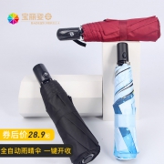 宝丽姿全自动雨伞一键开合遮阳伞三折叠防风男女加固晴雨两用学生 23.9元