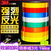 3m 汽车摩托车 夜间反光贴 1.5厘米*1米 送2片反光贴  券后6.5元