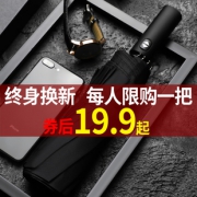 全自动雨伞折叠开收大号太阳伞晴雨 券后￥19.9