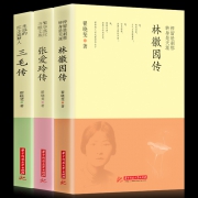 《林徽因+张爱玲+三毛》3册  券后16.8元包邮