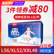 南极人 超薄尿不湿拉拉裤56片 券后￥39.8