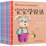 《宝宝学说话》全10册