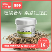 20日0点:babycare 婴儿护臀霜 46g *2件