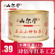 山尔堂 正山小种红茶 小罐装 50g