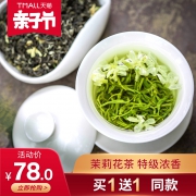 林湖飘雪 特级浓香型 茉莉花茶 100g*2盒 53元亲子价