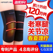 康舒 自发热 保暖护膝 39元包邮
