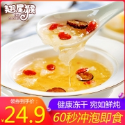 翘尾猴 红枣银耳莲子羹 即食小包装 6包 实付14.9元包邮