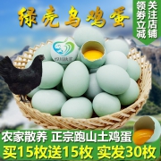 汇吃喵 农家新鲜散养绿壳土鸡蛋 30枚