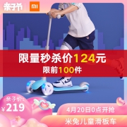 天猫 新低价、0点开始、前100件： MI 小米 米兔 儿童滑板车 124元包邮