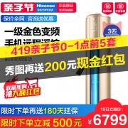 Hisense 海信 KFR-72LW/A8X720Z-A1(2N33) 大3匹 立式空调